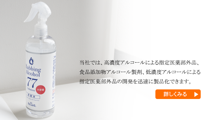 消毒剤製品の開発のご案内